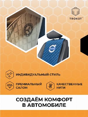Индивидуальная вышивка на автонакидку
